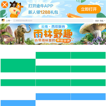 途牛旅游自助游
