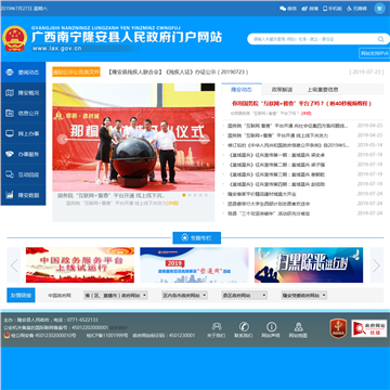 隆安县政务信息网