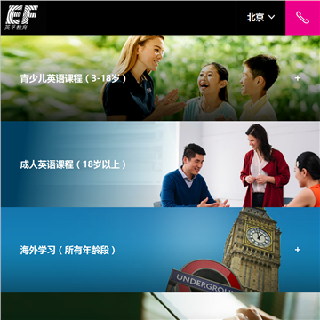 EF英孚教育