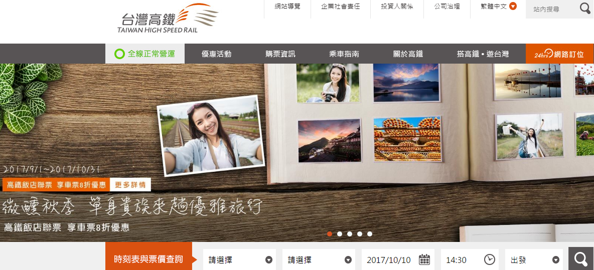 台湾高铁