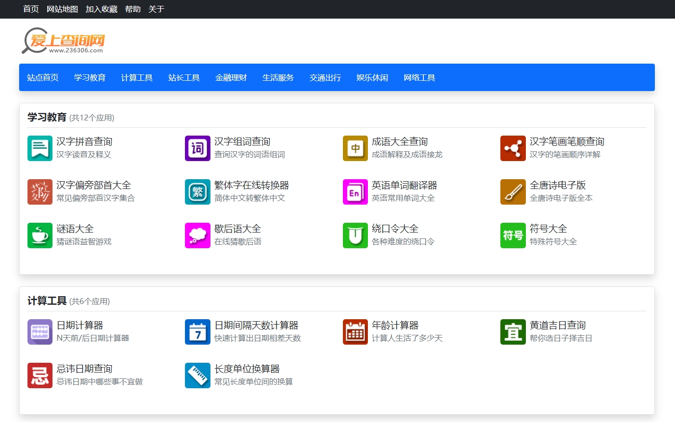 爱上查询网