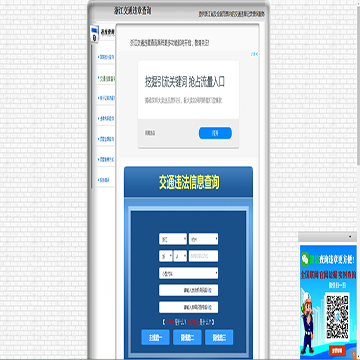 浙江交通违章查询
