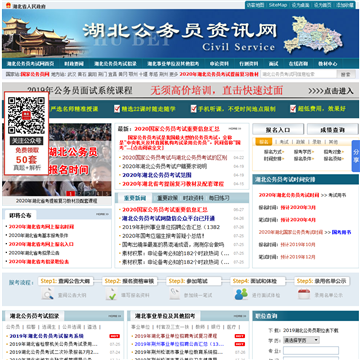 湖北公务员考试网