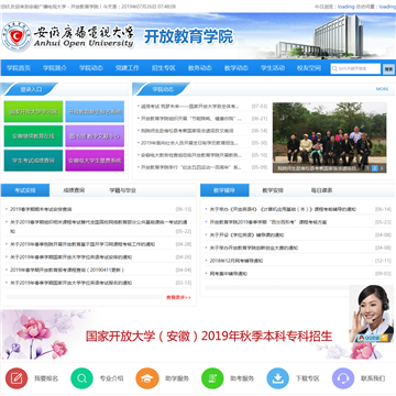 开放教育学院