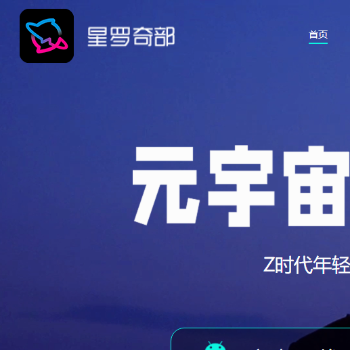 星罗奇部