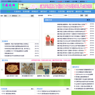 E痛风网