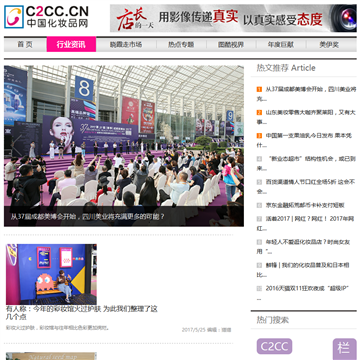中国化妆品网资讯频道