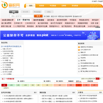 查校网