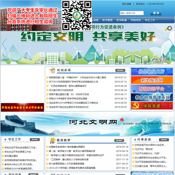 河北劳动关系职业学院