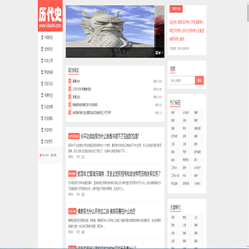 历代史