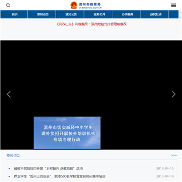 滨州市教育局