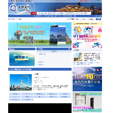 天津天气预报