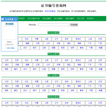 证书编号查询网