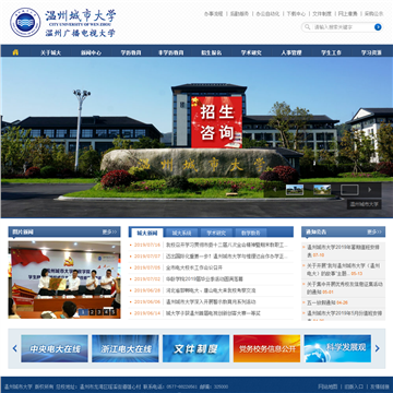 温州城市大学
