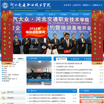河北交通职业技术学院