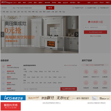 搜房网上海家居装修