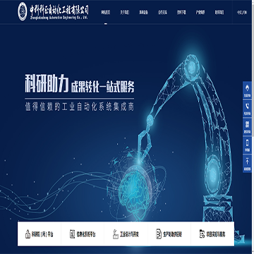 中科科正自动化工程有限公司