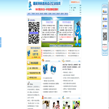 精英特全脑速读记忆训练