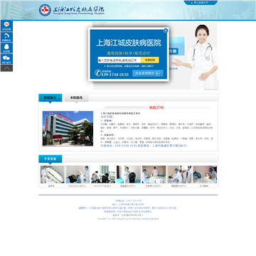 上海江城皮肤病医院门户网站