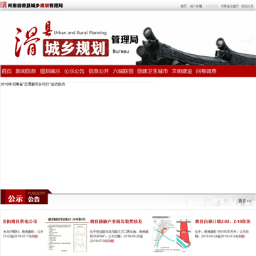 滑县城乡规划管理局