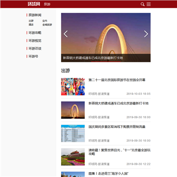 环球网环球旅行