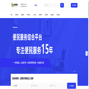 极客到家便民服务平台