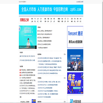 中国招聘会