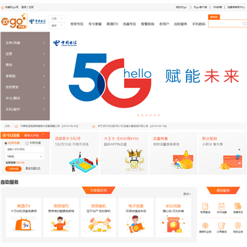 中国电信江苏网上营业厅