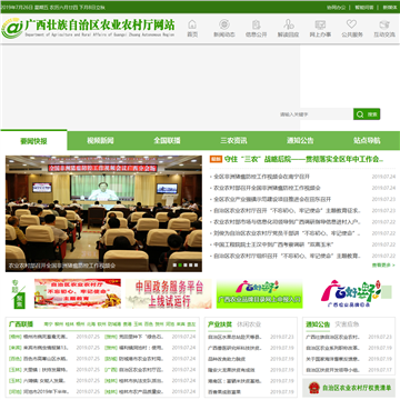 广西农业信息网