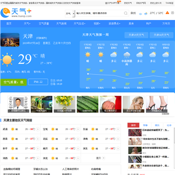 天气网-天津天气预报