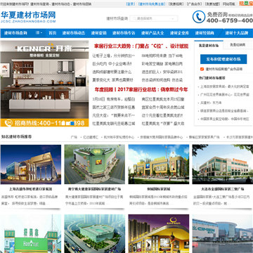 中国建材市场网