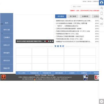 中国江阴党政网站集群