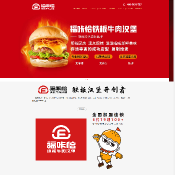 福咔恰汉堡加盟