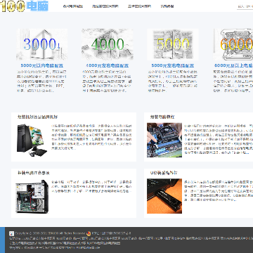 100电脑装机网