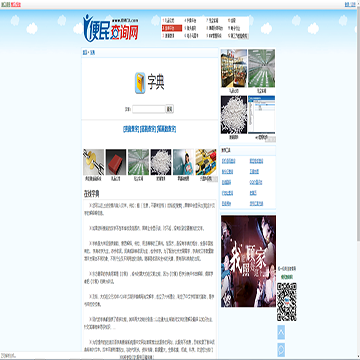 便民查询网字典频道