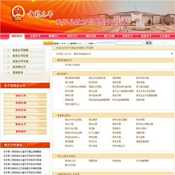 东平县政府信息公开网
