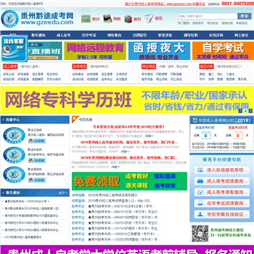 贵州黔途成考网