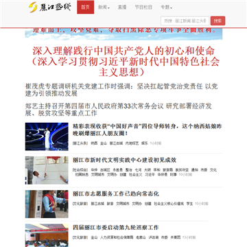 丽江热线