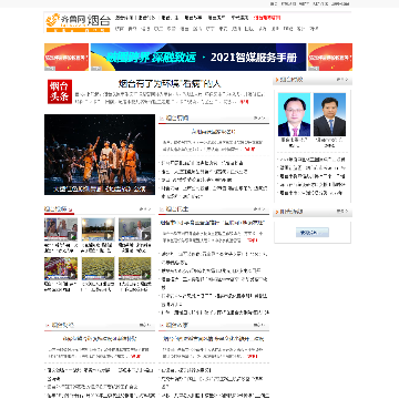 齐鲁网烟台频道