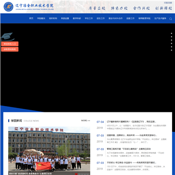 辽宁冶金技师学院