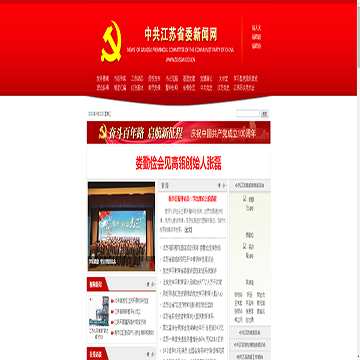 江苏省委新闻网