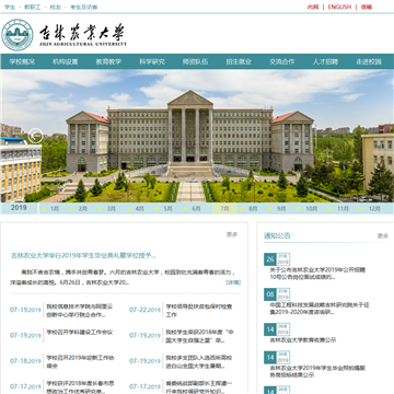 吉林农业大学