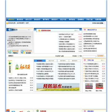 吉安县教育网