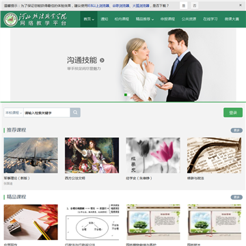 河北政法职业学院网络教学平台