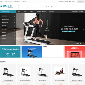 舒华官方商城