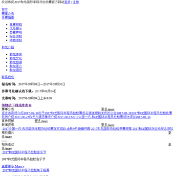 2014和龙国际马拉松赛
