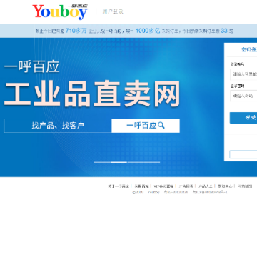 一呼百应工业品直卖网