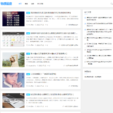 物感星座网