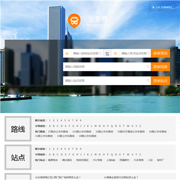 大庆公交网