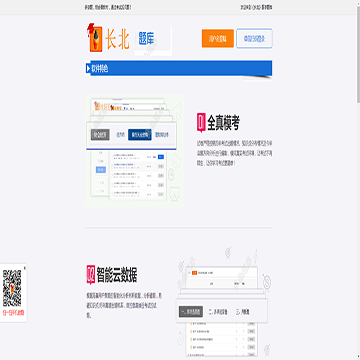 长北做题室
